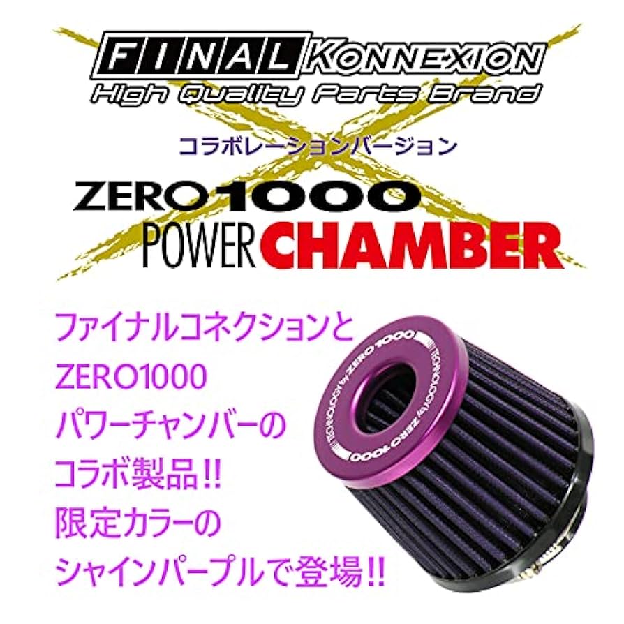 Amazon | 【ZERO1000パワーチャンバー】 コラボ限定シャイン